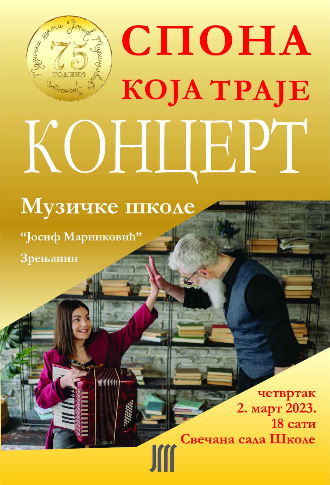 Read more about the article Одржан концерт „Спона која траје“ 2. марта 2023. године, у част бивших колега