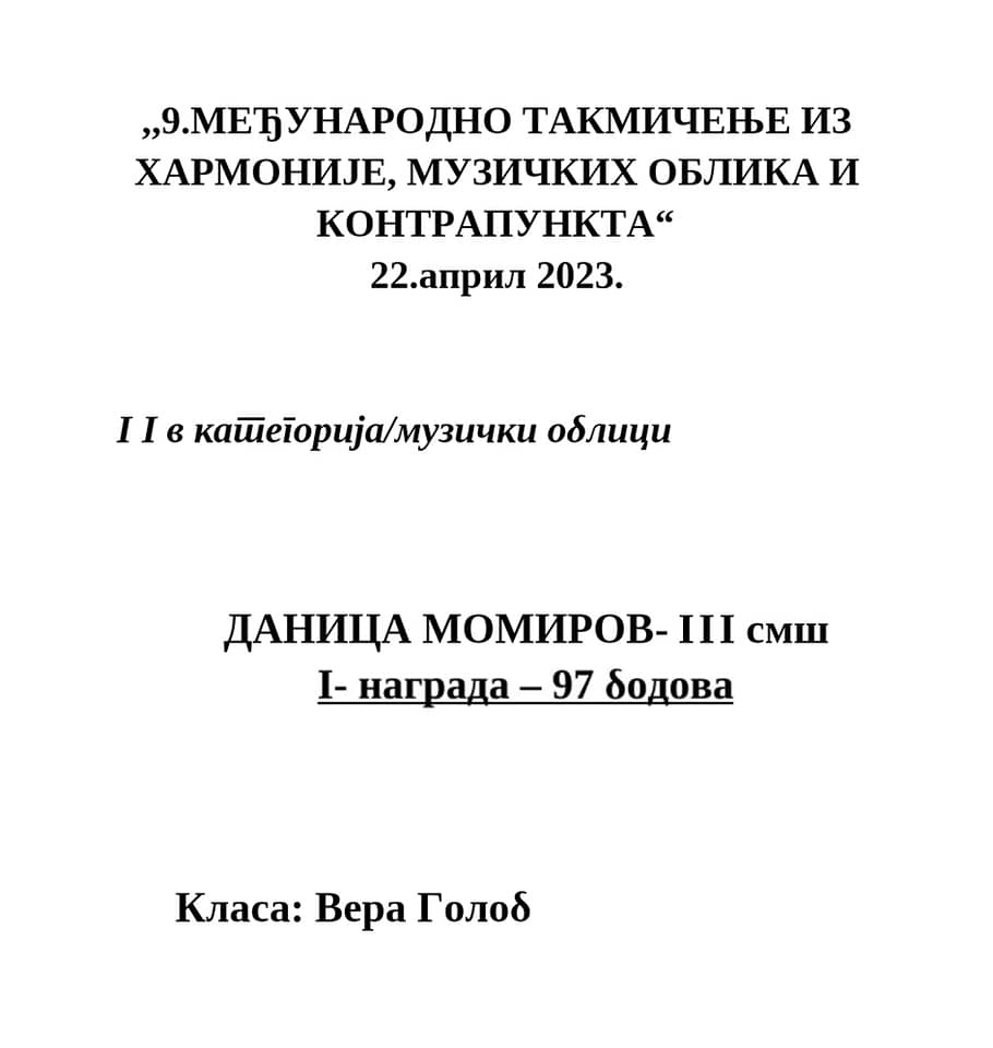 Read more about the article Резултати са такмичења: април 2023.
