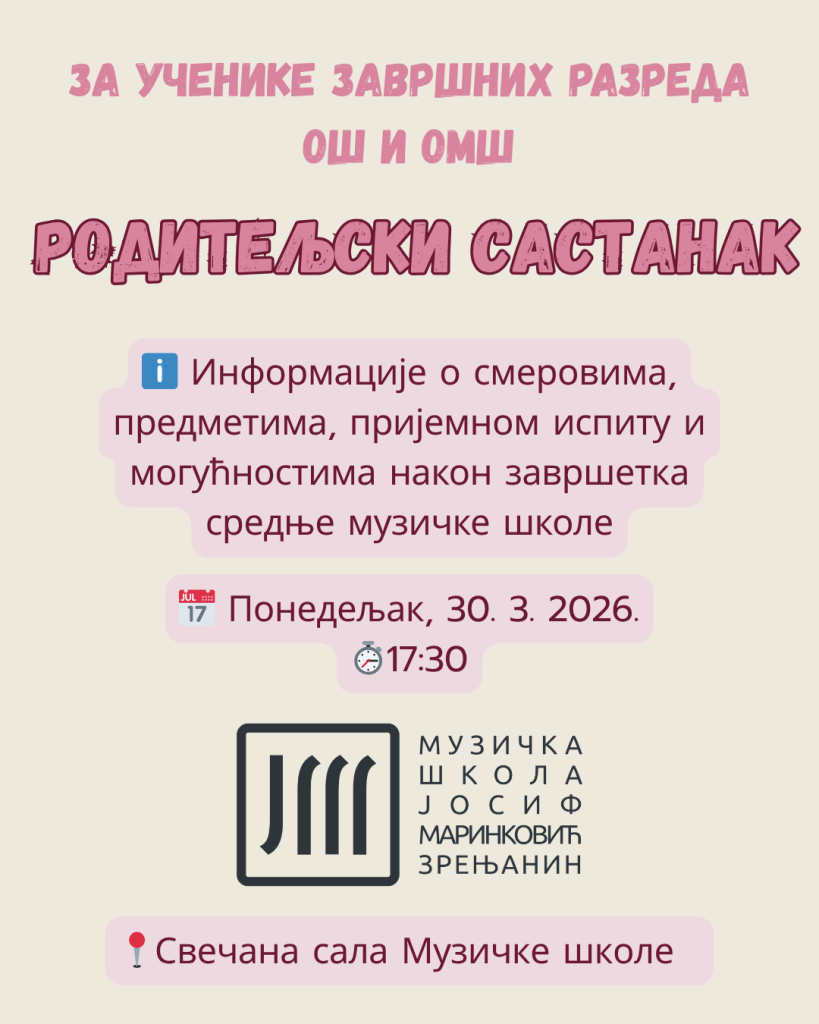 ПРИЈЕМНИ ИСПИТ: упис, родитељски састанак, припремна настава