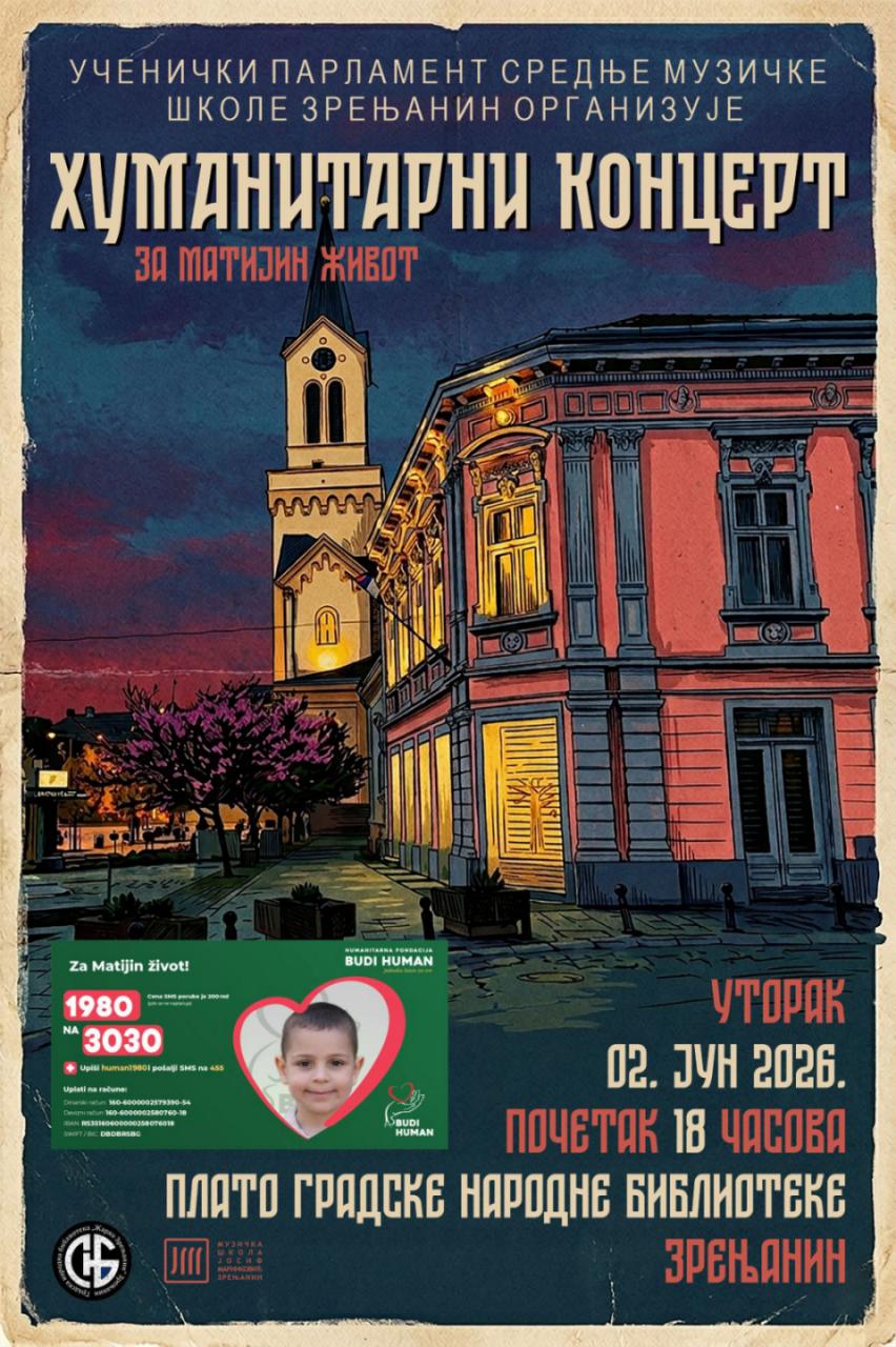 Read more about the article Хуманитарни концерт за Матију